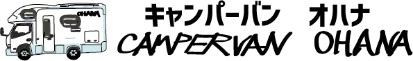 キャンパーバン オハナ